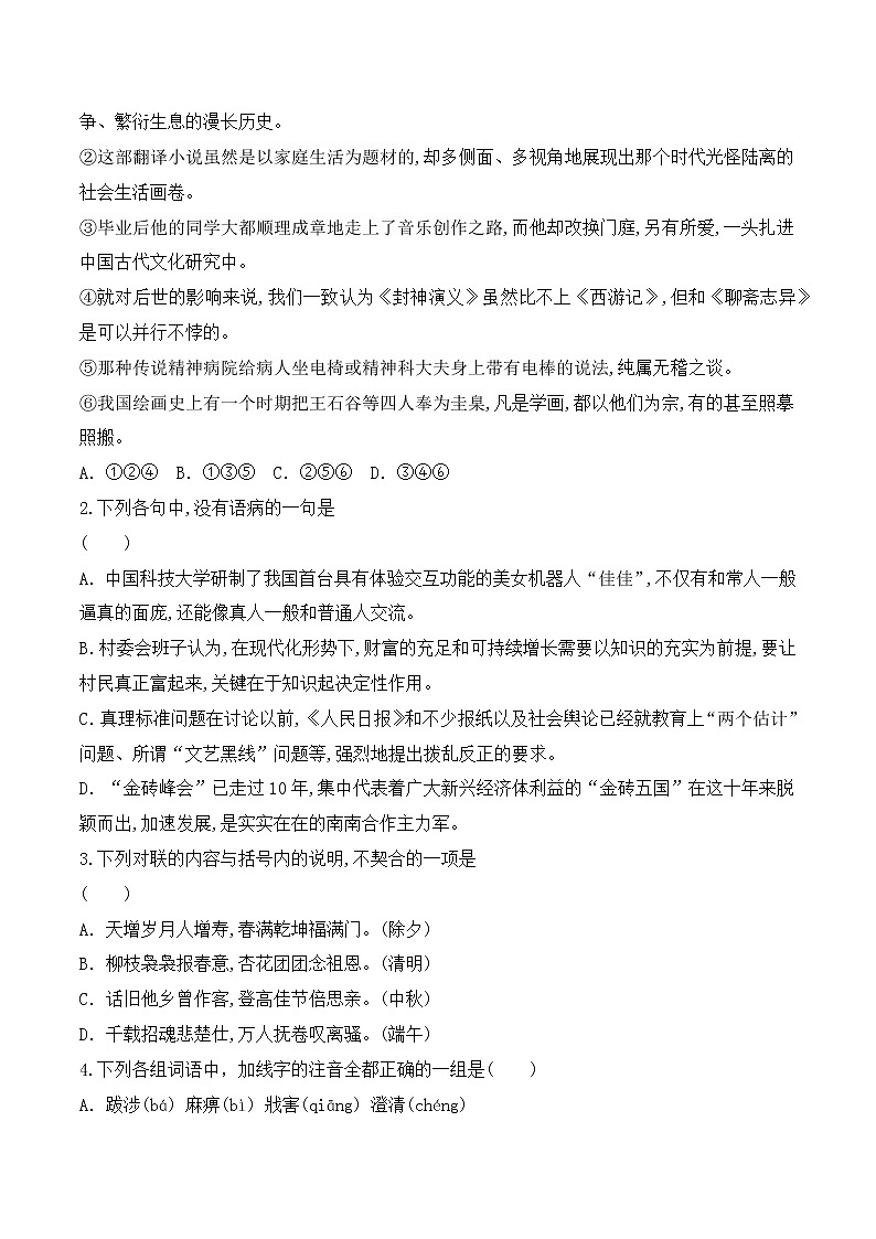 第3课 《实践是检验真理的唯一标准》同步习题-【备课无忧】2022-2023学年高二语文上学期备课“三件套”（选择性必修中册）第2页