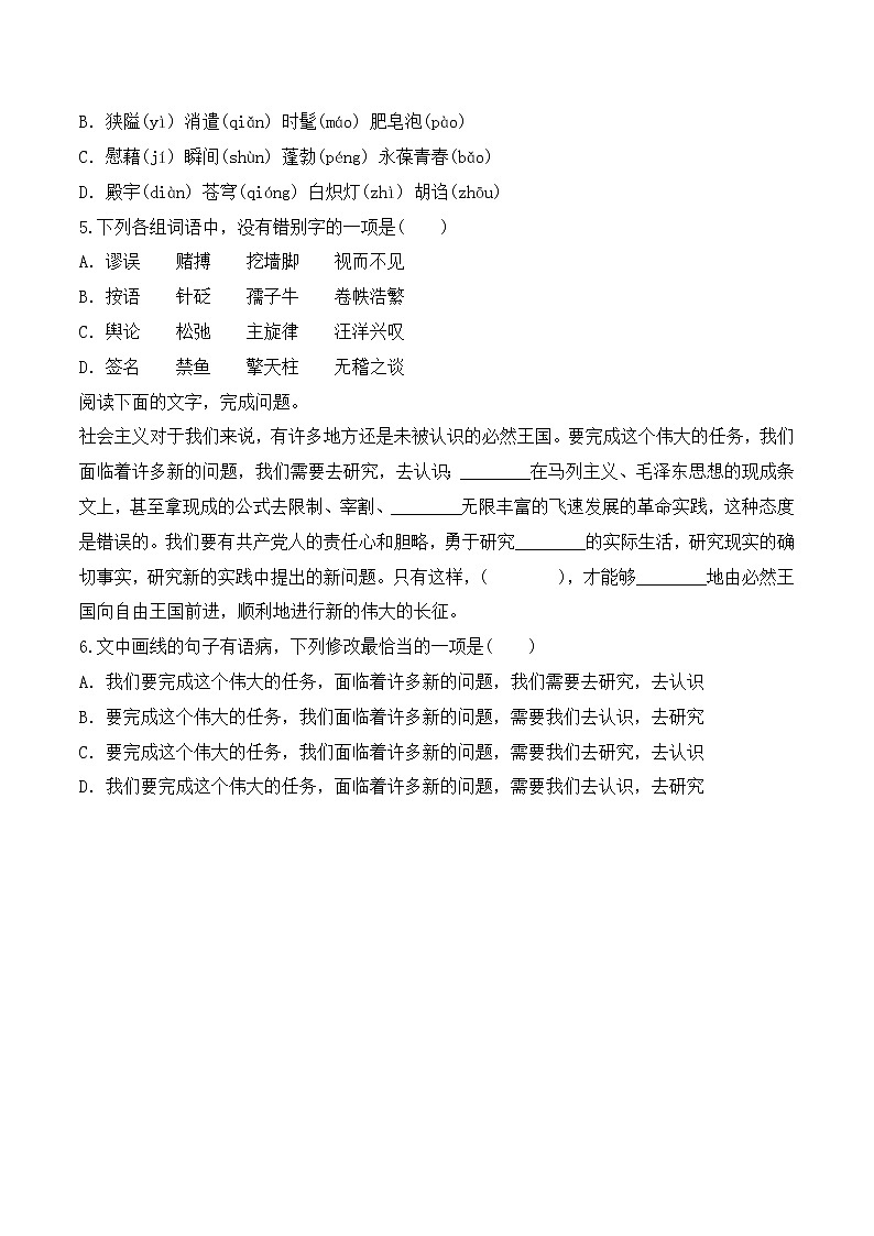 第3课 《实践是检验真理的唯一标准》同步习题-【备课无忧】2022-2023学年高二语文上学期备课“三件套”（选择性必修中册）第3页