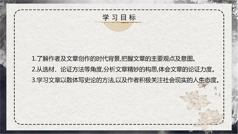 第11.2课 《五代史伶官传序》课件-【备课无忧】2022-2023学年高二语文上学期备课“三件套”（选择性必修中册）第3页