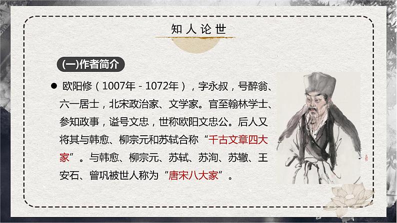 第11.2课 《五代史伶官传序》课件-【备课无忧】2022-2023学年高二语文上学期备课“三件套”（选择性必修中册）第6页