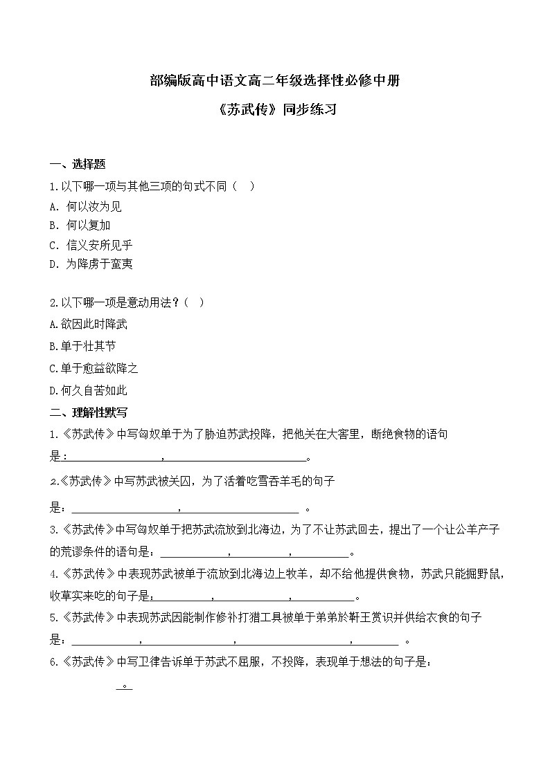 第10课 《苏武传》教学设计-【备课无忧】2022-2023学年高二语文上学期备课“三件套”（选择性必修中册）01