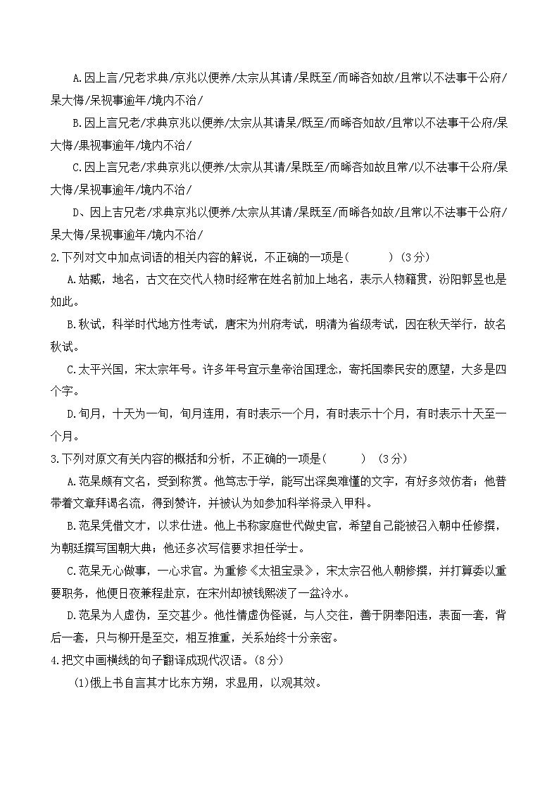 第10课 《苏武传》教学设计-【备课无忧】2022-2023学年高二语文上学期备课“三件套”（选择性必修中册）03