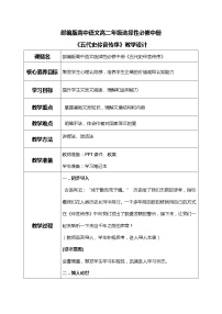 高中语文人教统编版选择性必修 中册11.2 *五代史伶官传序教学设计