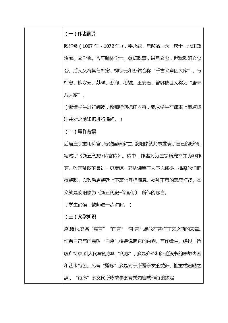 第11.2课 《五代史伶官传序》教学设计-【备课无忧】2022-2023学年高二语文上学期备课“三件套”（选择性必修中册）02