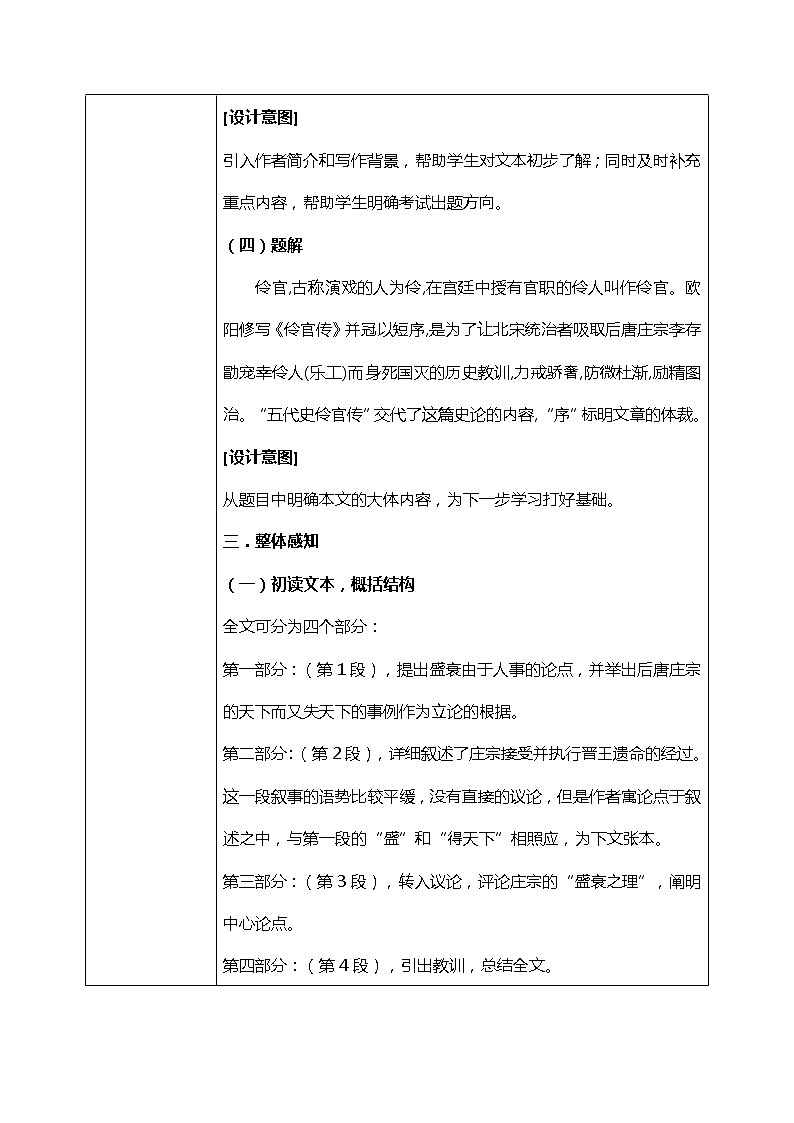 第11.2课 《五代史伶官传序》教学设计-【备课无忧】2022-2023学年高二语文上学期备课“三件套”（选择性必修中册）03