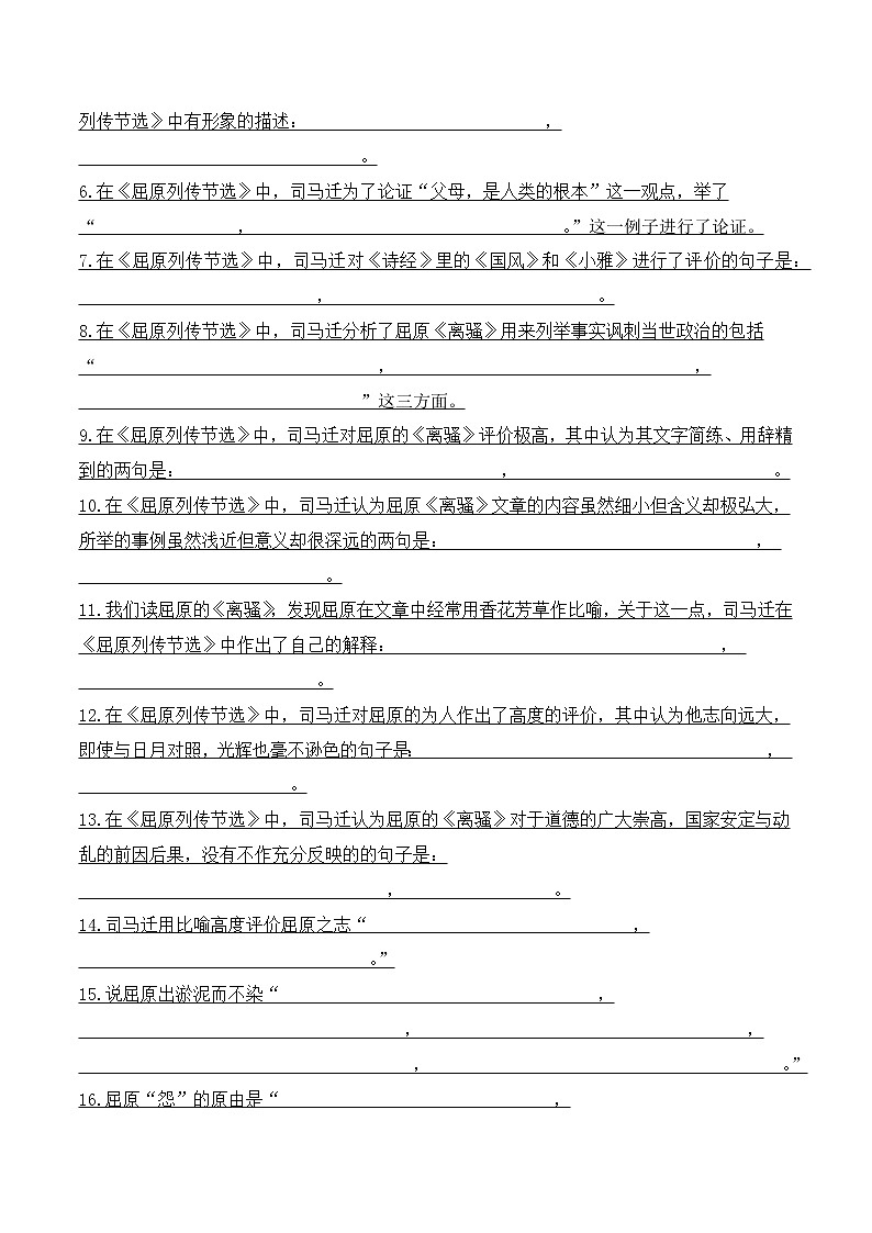 第9课 《屈原列传》同步习题-【备课无忧】2022-2023学年高二语文上学期备课“三件套”（选择性必修中册）02