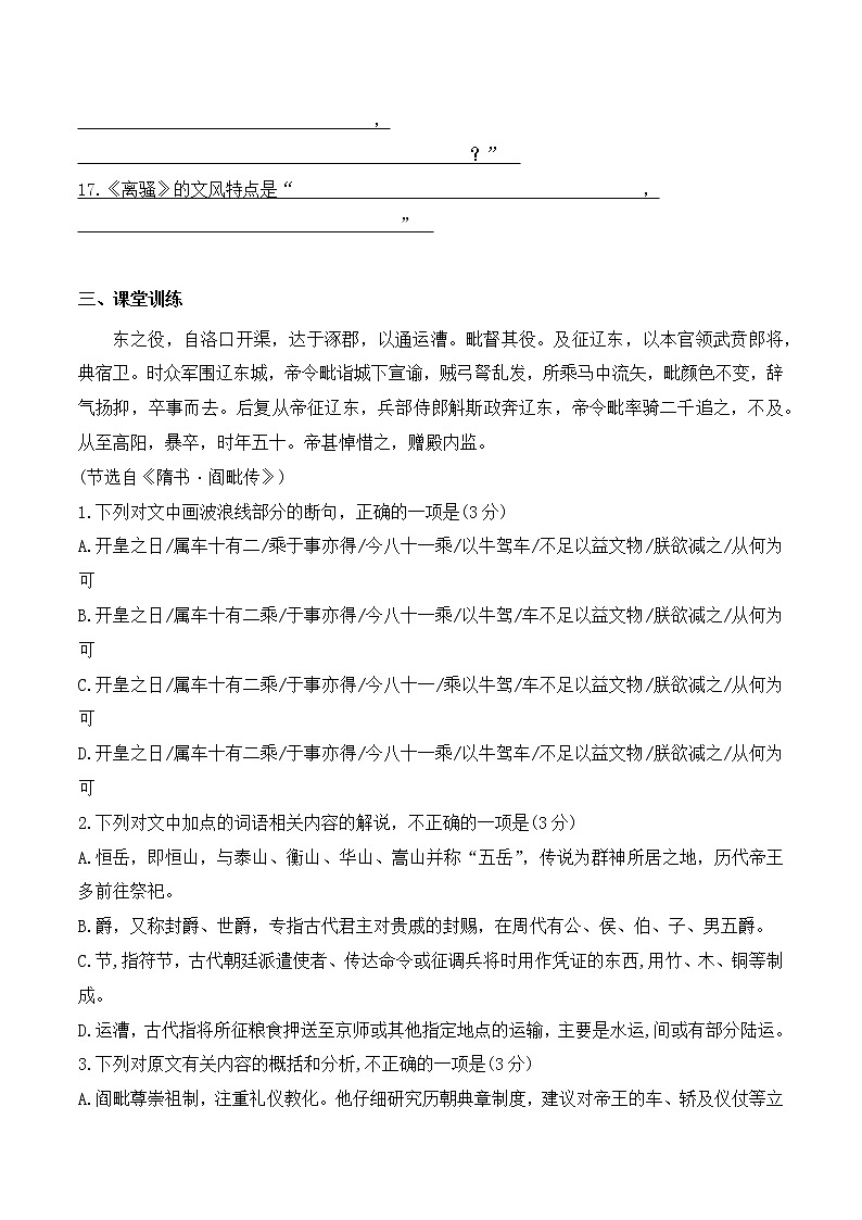 第9课 《屈原列传》同步习题-【备课无忧】2022-2023学年高二语文上学期备课“三件套”（选择性必修中册）03