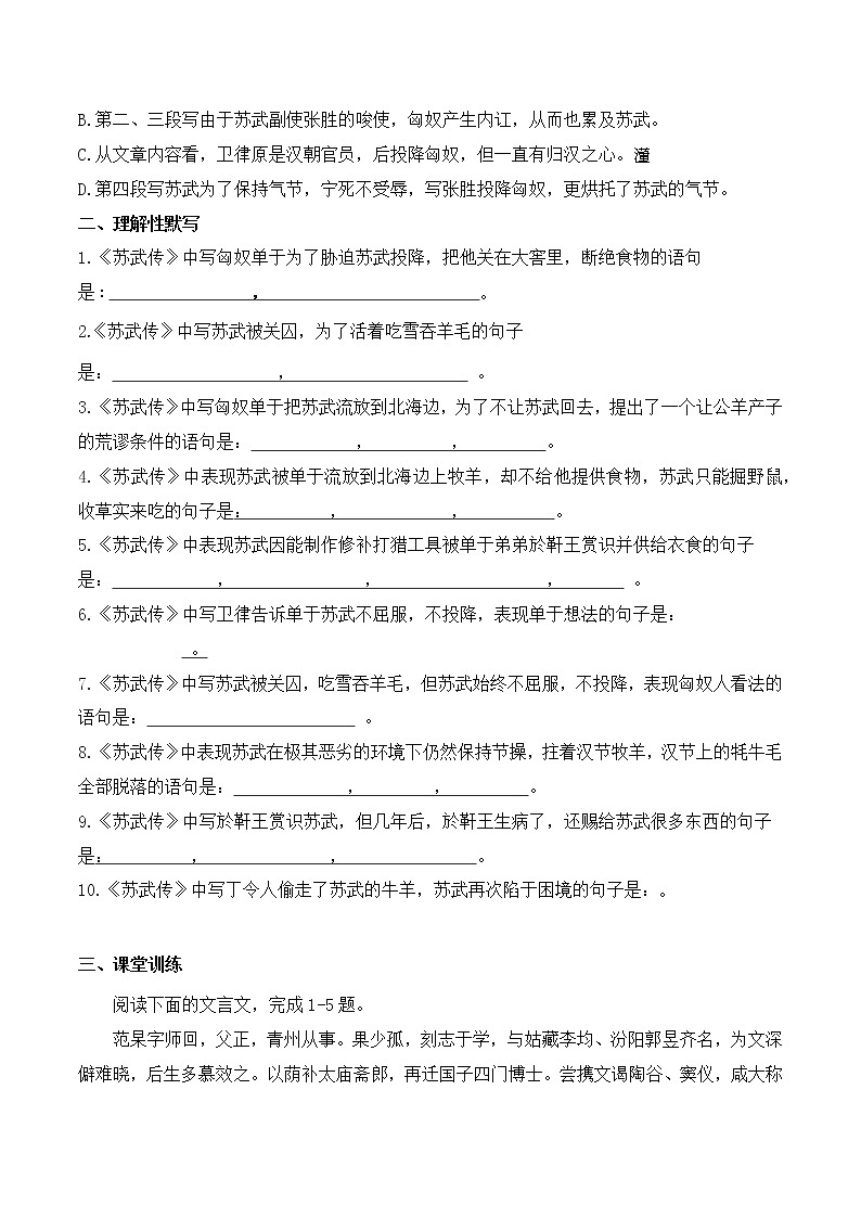 第10课 《苏武传》同步习题-【备课无忧】2022-2023学年高二语文上学期备课“三件套”（选择性必修中册）02