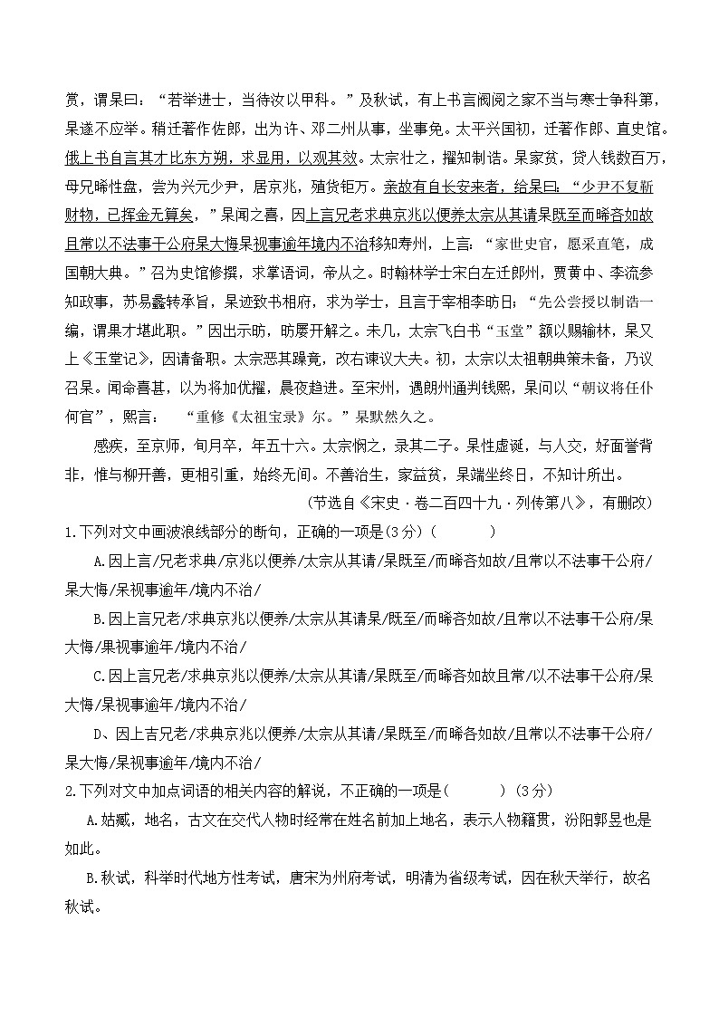 第10课 《苏武传》同步习题-【备课无忧】2022-2023学年高二语文上学期备课“三件套”（选择性必修中册）03