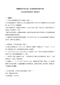 高中语文人教统编版选择性必修 中册11.2 *五代史伶官传序课后练习题