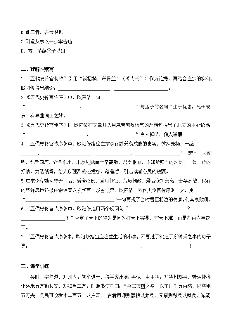 第11.2课 《五代史伶官传序》同步习题-【备课无忧】2022-2023学年高二语文上学期备课“三件套”（选择性必修中册）02