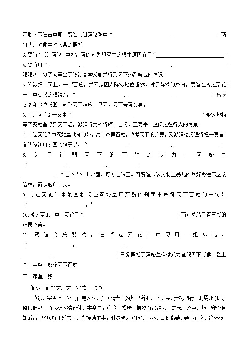 第11课 《过秦论》同步习题-【备课无忧】2022-2023学年高二语文上学期备课“三件套”（选择性必修中册）02