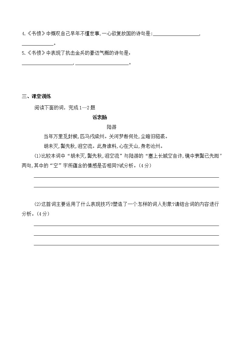 古诗词诵读 《书愤》同步习题-【备课无忧】2022-2023学年高二语文上学期备课“三件套”（选择性必修中册）第2页