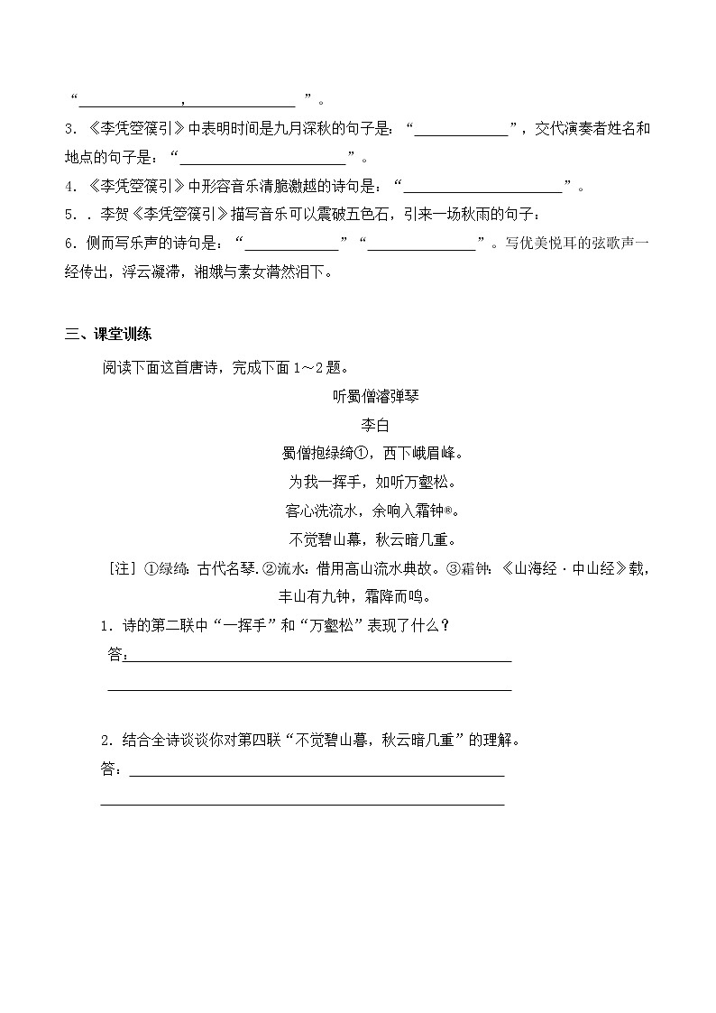 古诗词诵读 《李凭箜篌引》同步习题-【备课无忧】2022-2023学年高二语文上学期备课“三件套”（选择性必修中册）02