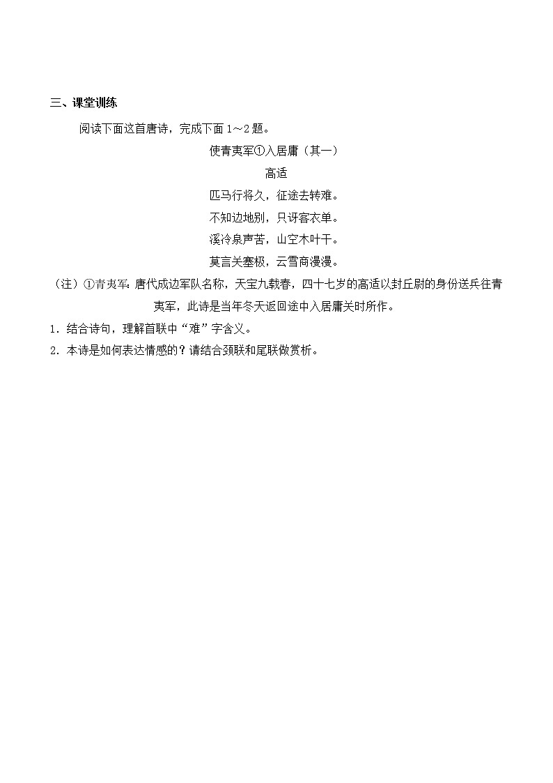 古诗词诵读 《燕歌行并序》同步习题-【备课无忧】2022-2023学年高二语文上学期备课“三件套”（选择性必修中册）第2页