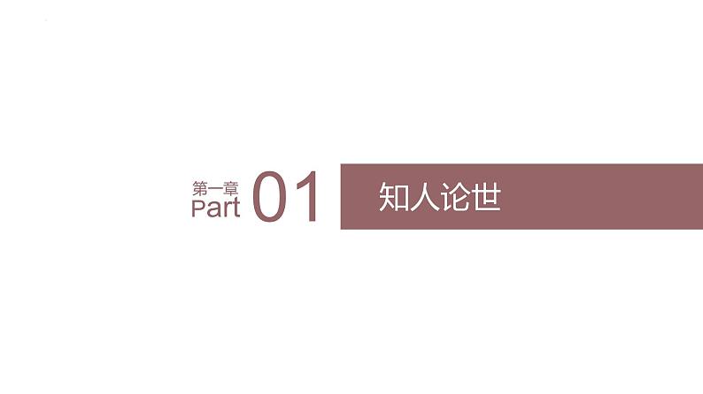 06-1  记念刘和珍君-【备课无忧】2022-2023学年高二语文重点课文培优课件（统编版选择性必修中册）第5页