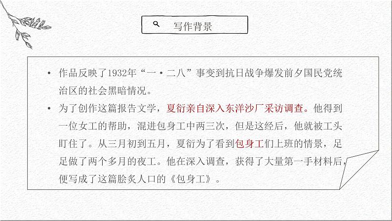 07  包身工-【备课无忧】2022-2023学年高二语文重点课文培优课件（统编版选择性必修中册）第6页