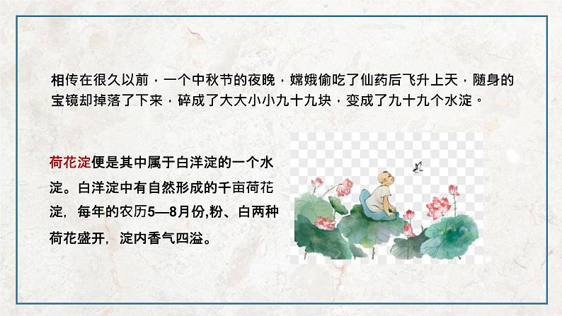 08-1  荷花淀-【备课无忧】2022-2023学年高二语文重点课文培优课件（统编版选择性必修中册）第4页