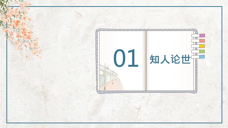 08-1  荷花淀-【备课无忧】2022-2023学年高二语文重点课文培优课件（统编版选择性必修中册）第6页