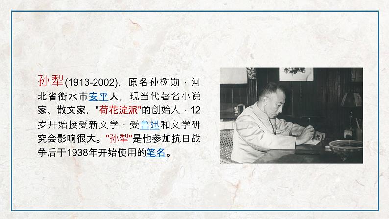 08-1  荷花淀-【备课无忧】2022-2023学年高二语文重点课文培优课件（统编版选择性必修中册）第7页