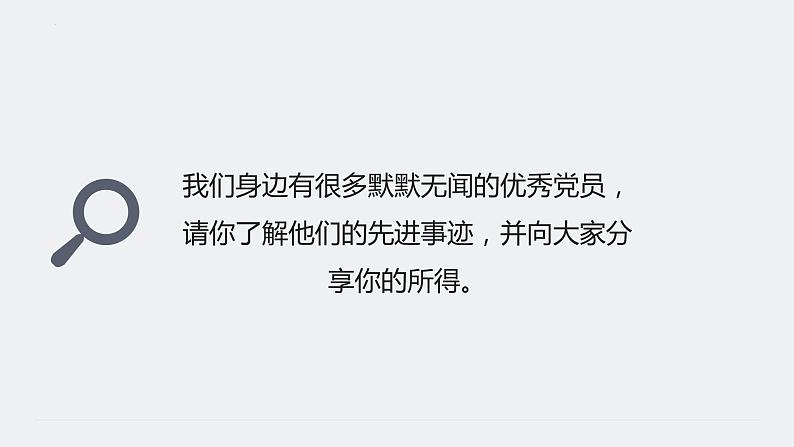 08-3  党费-【备课无忧】2022-2023学年高二语文重点课文培优课件（统编版选择性必修中册）第4页