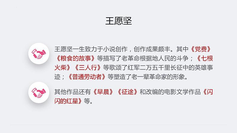 08-3  党费-【备课无忧】2022-2023学年高二语文重点课文培优课件（统编版选择性必修中册）第7页