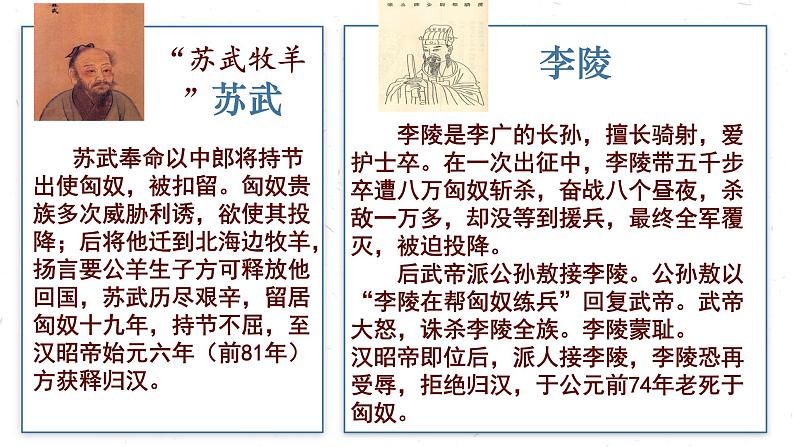 10  苏武传-【备课无忧】2022-2023学年高二语文重点课文培优课件（统编版选择性必修中册）04