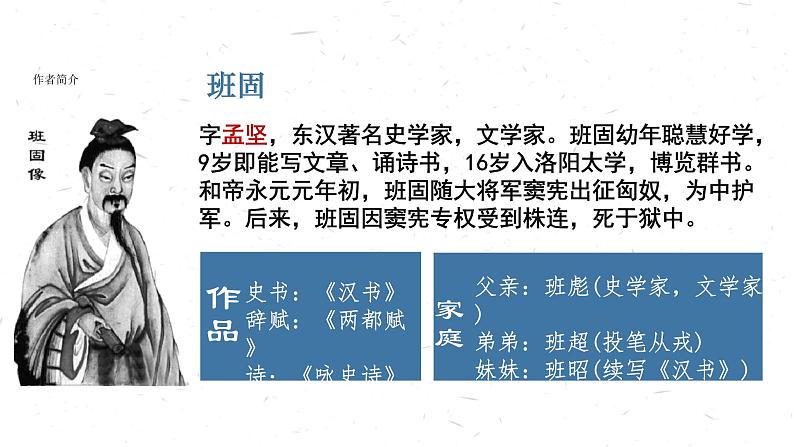 10  苏武传-【备课无忧】2022-2023学年高二语文重点课文培优课件（统编版选择性必修中册）08