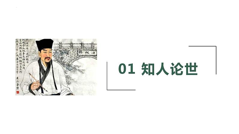 11-2  五代史伶官传序-【备课无忧】2022-2023学年高二语文重点课文培优课件（统编版选择性必修中册）04