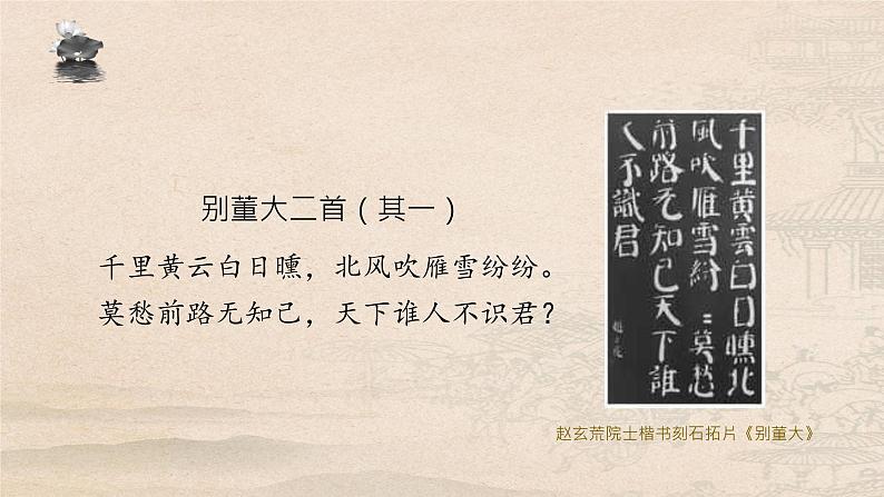 燕歌行并序-【备课无忧】2022-2023学年高二语文重点课文培优课件（统编版选择性必修中册）04