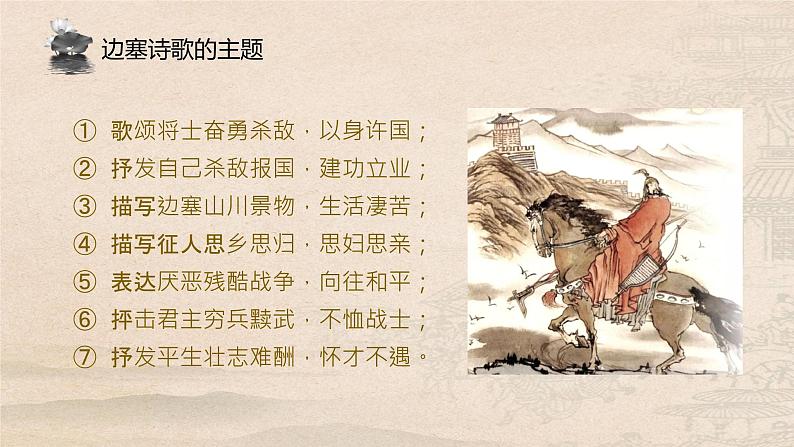 燕歌行并序-【备课无忧】2022-2023学年高二语文重点课文培优课件（统编版选择性必修中册）08