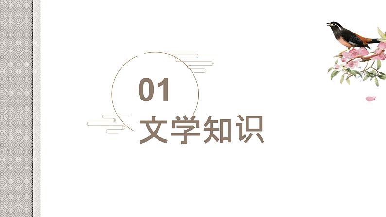 锦瑟-【备课无忧】2022-2023学年高二语文重点课文培优课件（统编版选择性必修中册）07