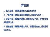 01  社会历史的决定性基础-2022-2023学年高二语文课前预习必备精品课件（统编版选择性必修中册）