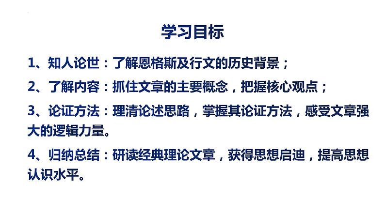 01  社会历史的决定性基础-2022-2023学年高二语文课前预习必备精品课件（统编版选择性必修中册）第3页