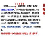 01  社会历史的决定性基础-2022-2023学年高二语文课前预习必备精品课件（统编版选择性必修中册）