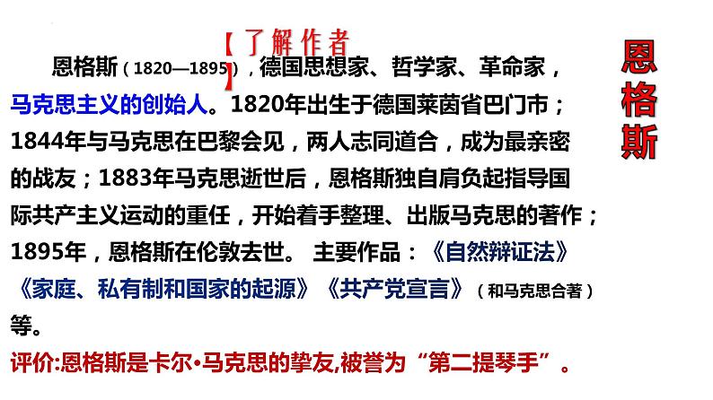 01  社会历史的决定性基础-2022-2023学年高二语文课前预习必备精品课件（统编版选择性必修中册）第4页