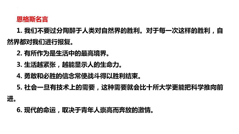 01  社会历史的决定性基础-2022-2023学年高二语文课前预习必备精品课件（统编版选择性必修中册）第5页