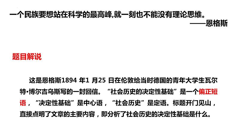 01  社会历史的决定性基础-2022-2023学年高二语文课前预习必备精品课件（统编版选择性必修中册）第6页