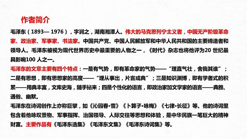 02-1  改造我们的学习-2022-2023学年高二语文课前预习必备精品课件（统编版选择性必修中册）第3页