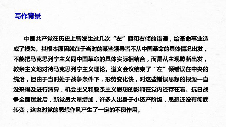 02-1  改造我们的学习-2022-2023学年高二语文课前预习必备精品课件（统编版选择性必修中册）第4页