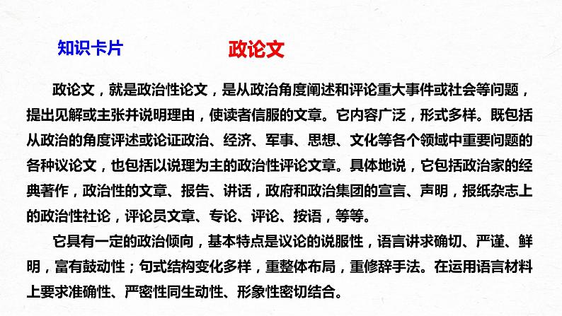 02-1  改造我们的学习-2022-2023学年高二语文课前预习必备精品课件（统编版选择性必修中册）第6页