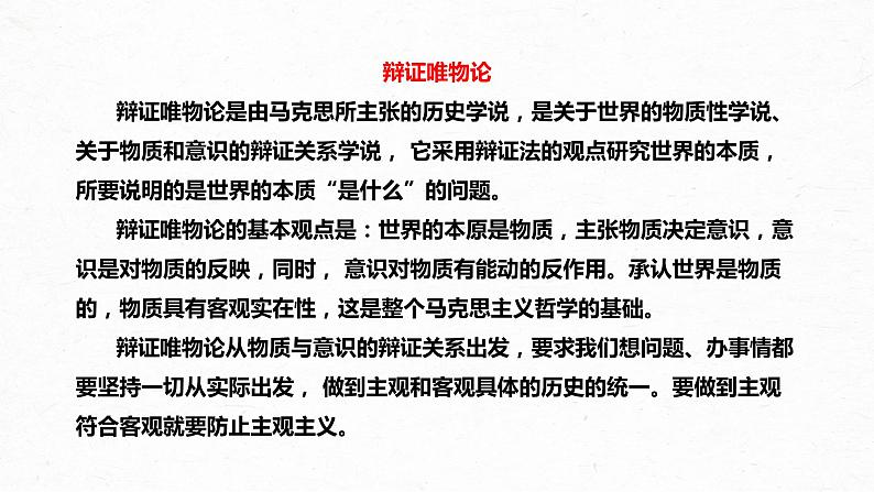 02-2  人的正确思想是从哪里来的？-2022-2023学年高二语文课前预习必备精品课件（统编版选择性必修中册）07