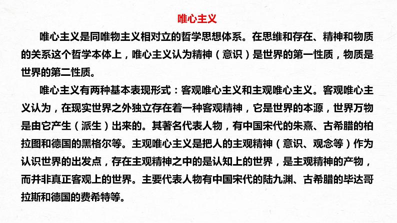 02-2  人的正确思想是从哪里来的？-2022-2023学年高二语文课前预习必备精品课件（统编版选择性必修中册）08