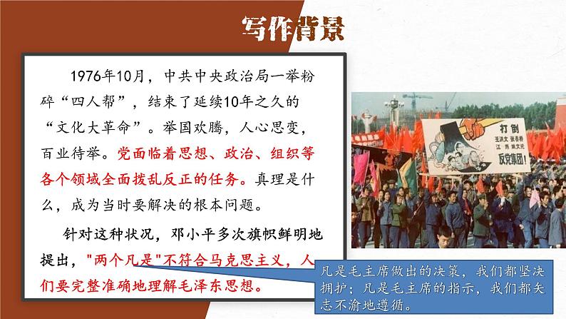 03  实践是检验真理的唯一标准-2022-2023学年高二语文课前预习必备精品课件（统编版选择性必修中册）03