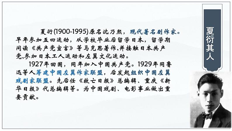 07  包身工-2022-2023学年高二语文课前预习必备精品课件（统编版选择性必修中册）第4页