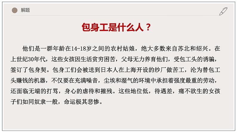 07  包身工-2022-2023学年高二语文课前预习必备精品课件（统编版选择性必修中册）第7页