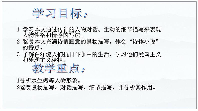 08-1  荷花淀-2022-2023学年高二语文课前预习必备精品课件（统编版选择性必修中册）第6页