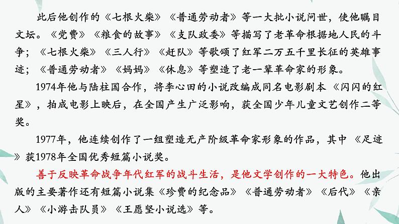 08-3  党费-2022-2023学年高二语文课前预习必备精品课件（统编版选择性必修中册）第8页