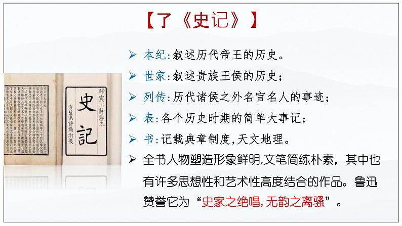 09  屈原列传（1）-2022-2023学年高二语文课前预习必备精品课件（统编版选择性必修中册）第8页