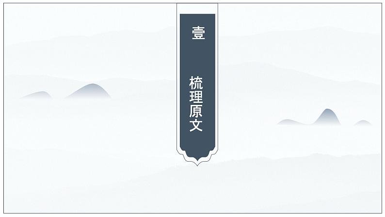 09  屈原列传（2）-2022-2023学年高二语文课前预习必备精品课件（统编版选择性必修中册）04